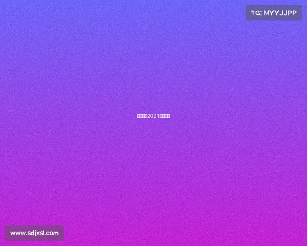 排球赛事2021直播预告